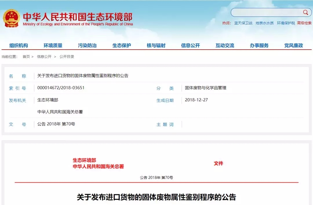 关于发布进口货物的固体废物属性鉴别程序的公告